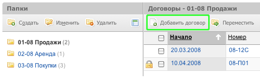 Добавление договора