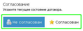 Изменение состояние договора