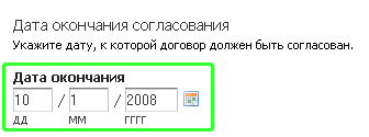 Установка даты согласования