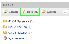 Изменение параметров папки