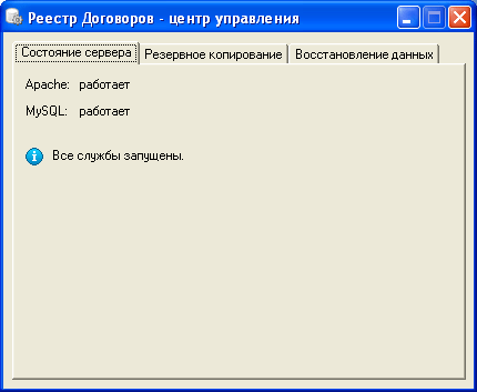 Окно Центра управления сервером Реестра договоров