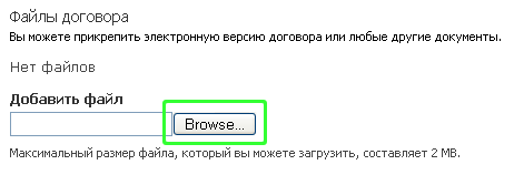 Добавление файла в договор