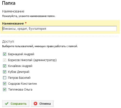 Установка доступа пользователей для папки