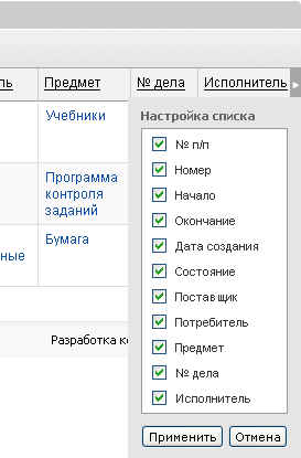 Настройка списка