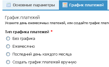 Выбор типа графика платежей