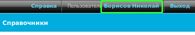 Изменение личных данных