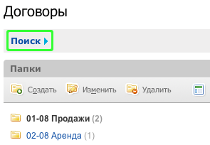 Поиск договоров