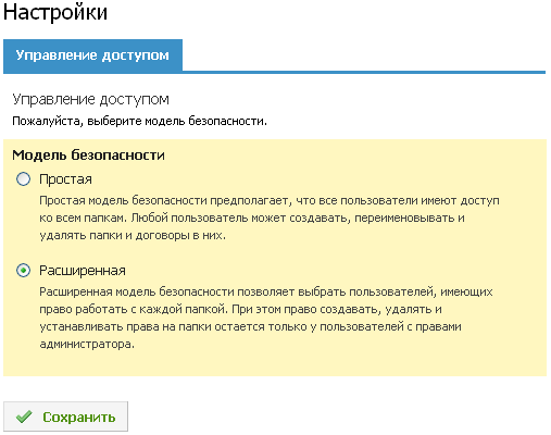 Включение расширенной модели безопасности