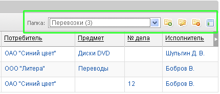 Список папок над списком договоров