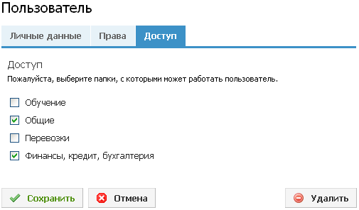 Настройка доступа пользователя