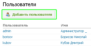 Добавление пользователя