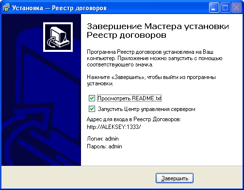 Последний шаг установки Реестра договоров
